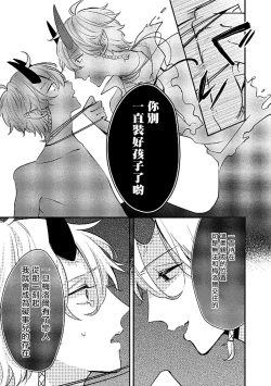 Page 81 of Ningyo to Ouji to Usotsuki Akuma | 人鱼与王子与骗子恶魔 act.1-2
