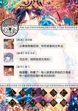 Page 85 of Ningyo to Ouji to Usotsuki Akuma | 人鱼与王子与骗子恶魔 act.1-2