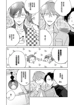 Page 183 of Oni Joushi Gokudera12+加笔+13