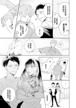 Page 25 of Oni Joushi Gokudera12+加笔+13
