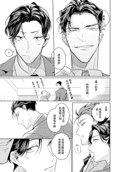 Page 10 of Zoku Ore no Seito wa Kawaikunai | 我的学生一点也不可爱 续篇 Ch. 15 + 折页
