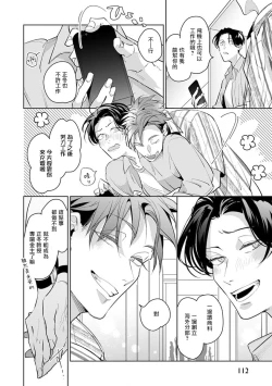 Page 111 of Zoku Ore no Seito wa Kawaikunai | 我的学生一点也不可爱 续篇 Ch. 15 + 折页