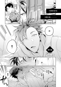 Page 119 of Zoku Ore no Seito wa Kawaikunai | 我的学生一点也不可爱 续篇 Ch. 15 + 折页