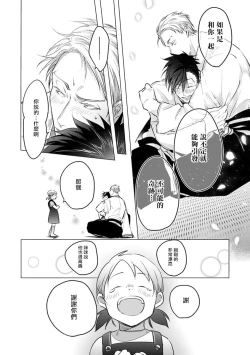 Page 166 of Zoku Ore no Seito wa Kawaikunai | 我的学生一点也不可爱 续篇 Ch. 15 + 折页