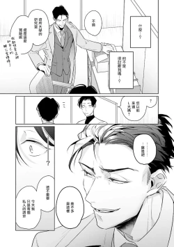 Page 33 of Zoku Ore no Seito wa Kawaikunai | 我的学生一点也不可爱 续篇 Ch. 15 + 折页