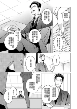 Page 82 of Zoku Ore no Seito wa Kawaikunai | 我的学生一点也不可爱 续篇 Ch. 15 + 折页