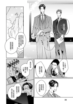 Page 83 of Zoku Ore no Seito wa Kawaikunai | 我的学生一点也不可爱 续篇 Ch. 15 + 折页