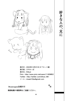 Page 66 of Suki na Hito no, Ani ni... Osananajimi no Koibitoga Harachigai no Anini Netorareru Hanashi