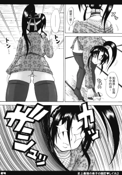 Page 23 of Shijou Saikyou no Deshi no Shishou Shigure 2