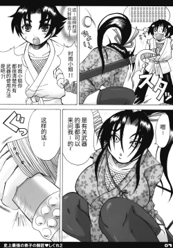 Page 6 of Shijou Saikyou no Deshi no Shishou Shigure 2