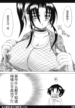 Page 8 of Shijou Saikyou no Deshi no Shishou Shigure 2