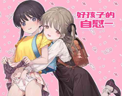 [Kirai na Nomimono (Naki Ekubo)] Yoiko no Onanie -Kyousei Hatsujou de Cli Kaihatsu- [Chinese] [白杨汉化组]