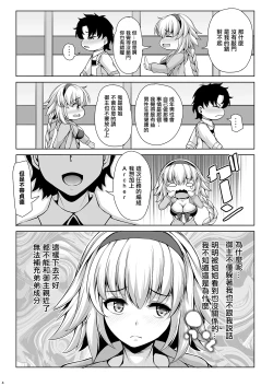 Page 3 of Jeanne Onee-chan ni wa Sakaraenai