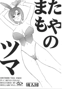 Page 1 of Matamoya no Tsuma