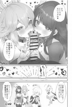 Page 18 of Chimyaku Ijou: Seiyoku+100%