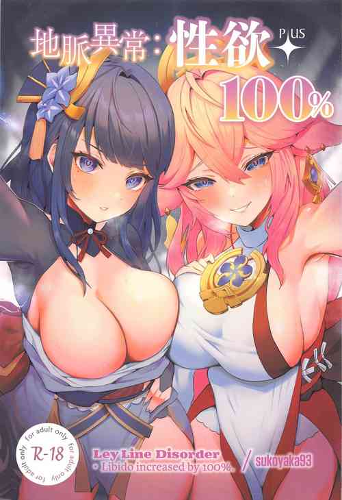 Download Chimyaku Ijou: Seiyoku+100%