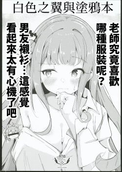 Page 32 of Blanc Aile to Otogibanashi - The treaty lost, but hope remains.