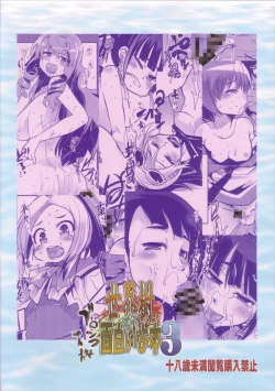 Page 22 of Sekaiju ga Omoshiroiyo Hon 3