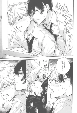 Page 19 of Haya pai tte hontouni majimenano