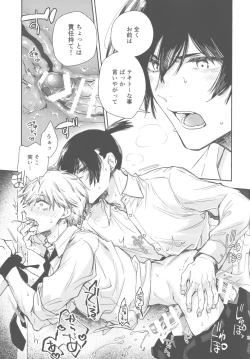 Page 23 of Haya pai tte hontouni majimenano