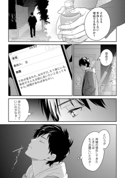 Page 71 of Kirei na Onii-san wa xx ga Osuki