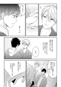 Page 77 of Kirei na Onii-san wa xx ga Osuki