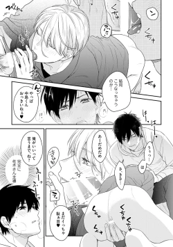 Page 81 of Kirei na Onii-san wa xx ga Osuki