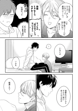 Page 83 of Kirei na Onii-san wa xx ga Osuki