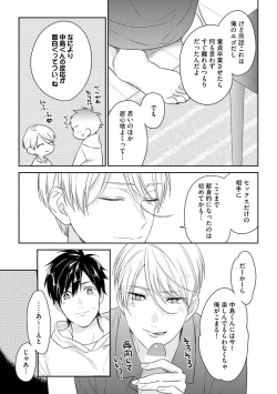 Page 85 of Kirei na Onii-san wa xx ga Osuki