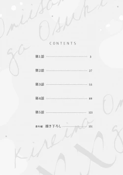 Page 8 of Kirei na Onii-san wa xx ga Osuki