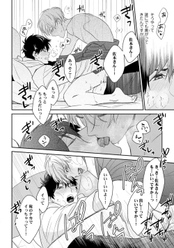 Page 92 of Kirei na Onii-san wa xx ga Osuki