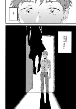 Page 110 of Noazami no Koi - The love of field thistle.