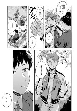 Page 13 of Noazami no Koi - The love of field thistle.