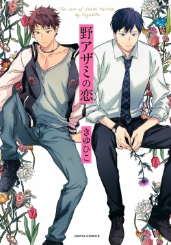 Page 1 of Noazami no Koi - The love of field thistle.