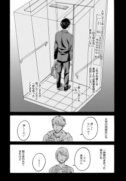 Page 31 of Noazami no Koi - The love of field thistle.