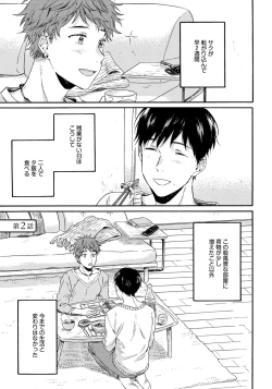 Page 39 of Noazami no Koi - The love of field thistle.