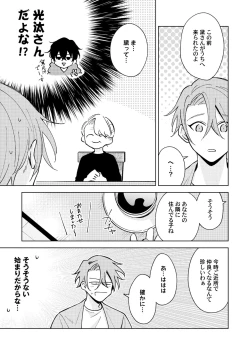 Page 13 of Toho 3-byou no Trouble Love Room 5