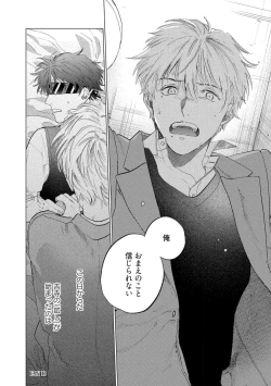 Page 116 of Fukushuu ga Tokenai