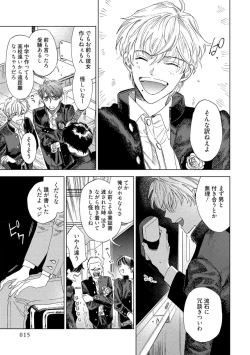 Page 17 of Fukushuu ga Tokenai