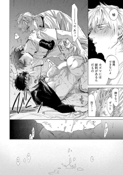 Page 76 of Fukushuu ga Tokenai