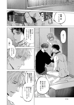 Page 138 of Fukushuu ga Tokenai