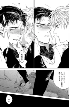 Page 23 of Fukushuu ga Tokenai