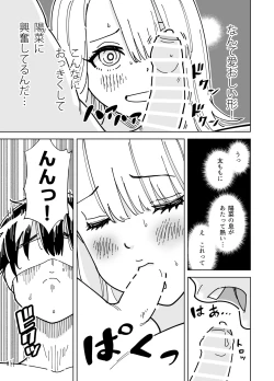 Page 10 of Mekakushi Kossori Irekawatte Otouto to Yatte Mita