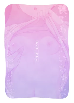 Page 23 of Neteru Onii-chan no Are o Kariru Hanashi