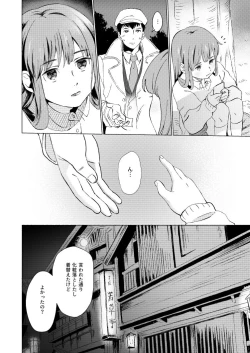 Page 7 of Fuhenboku ga Korosareta Yoru