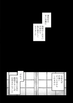 Page 15 of Hachiroku Sou - Ieori to Hana Katajikena no Yome