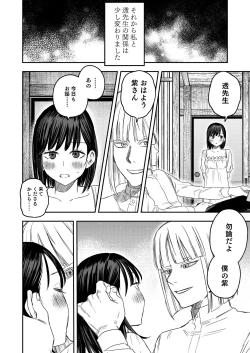 Page 31 of Hachiroku Sou - Ieori to Hana Katajikena no Yome