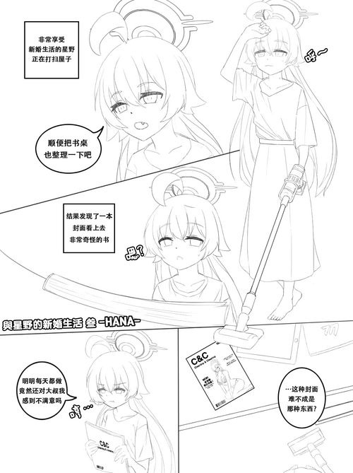 [HANA] Hoshino no Shinkon Seikatsu 3 (Blue Archive) [Chinese]
