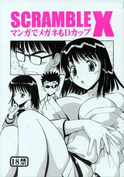 Page 1 of SCRAMBLE X Manga de Megane mo D-cup