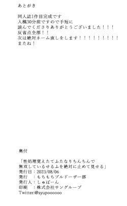 Page 33 of sei syori obo e tate hutanari tintin de musou si te iru seru hu wo zettai ni to me te miseru xtu!